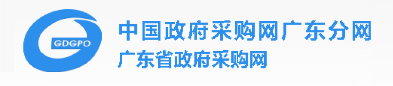 廣東省政府采購(gòu)網(wǎng)